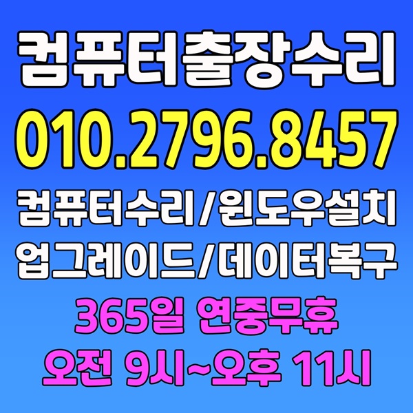컴퓨터 출장수리 작업 사례 3